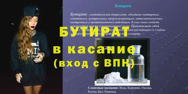 купить наркотик  Ногинск  mega как войти  БУТИРАТ буратино 